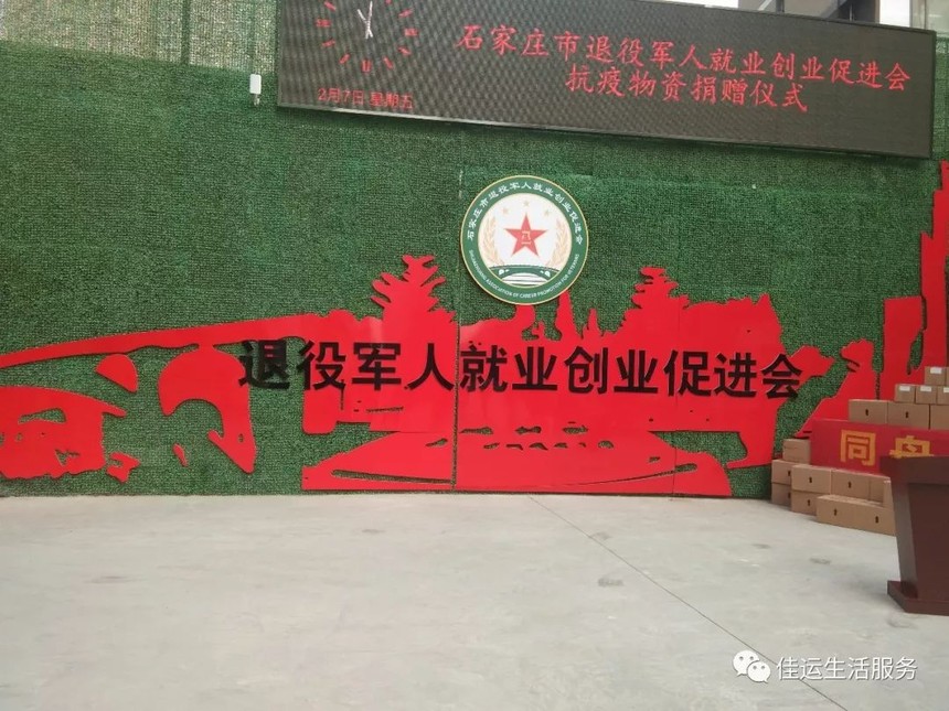 河北佳運網絡科技有限公司——助力疫情防控阻擊戰