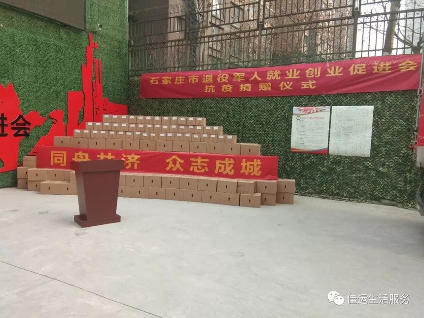 河北佳運網絡科技有限公司——助力疫情防控阻擊戰