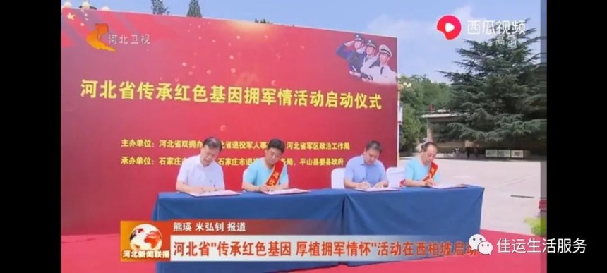 擁軍企業(yè)河北佳運網(wǎng)絡(luò)科技有限公司參加“傳承紅色基因擁軍情”活動啟動儀式