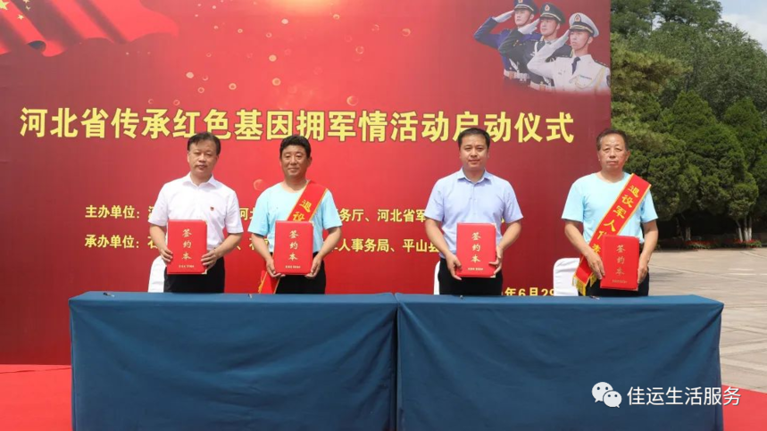 擁軍企業(yè)河北佳運網(wǎng)絡(luò)科技有限公司參加“傳承紅色基因擁軍情”活動啟動儀式